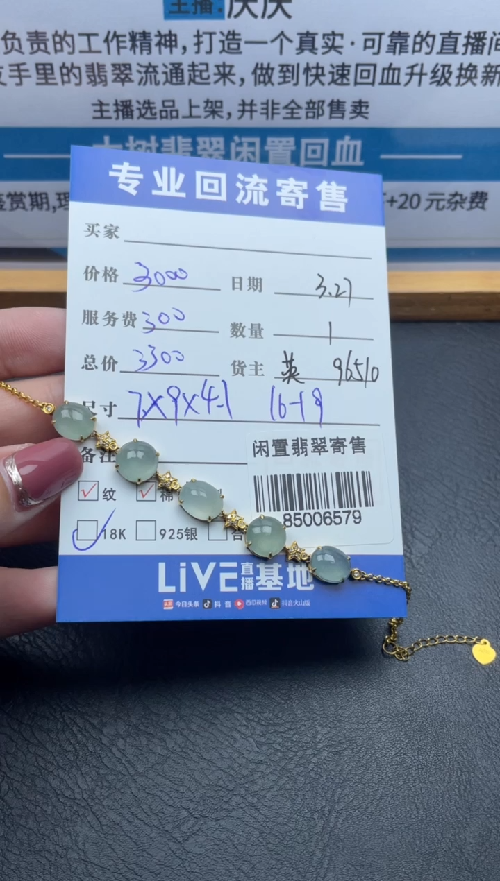 翡翠裸石18K金镶嵌手链多人-85006579