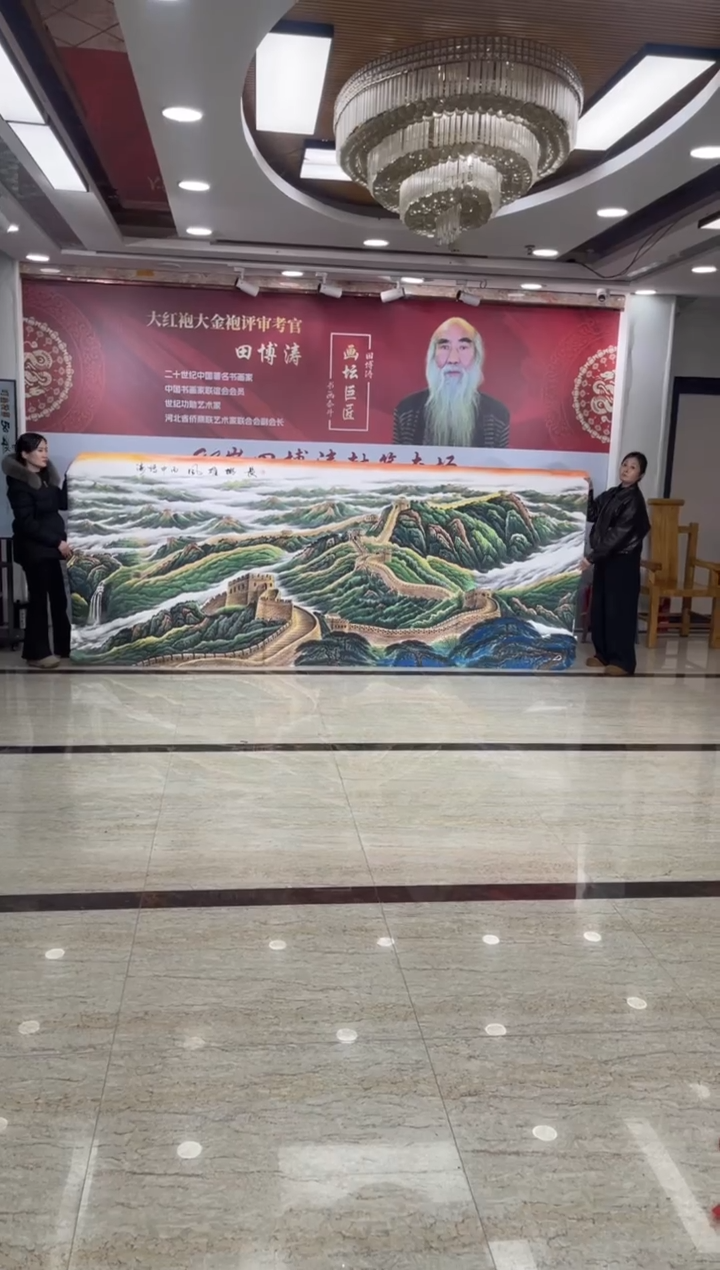 国画田博涛丈二长城雄风