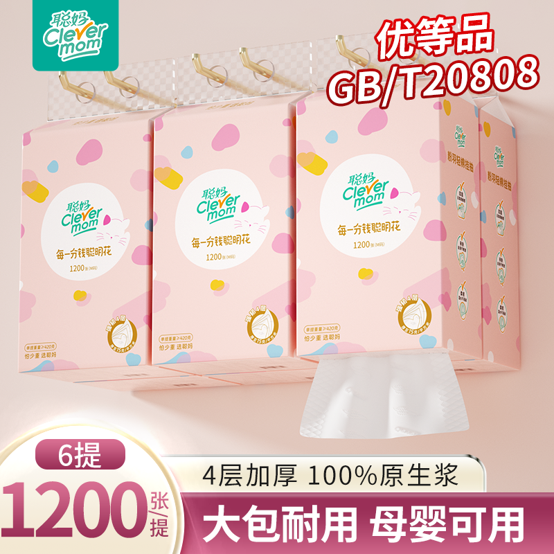 聪妈悬挂抽纸整箱装母婴纸巾加厚抽纸干湿两用四层家用大号悬挂式