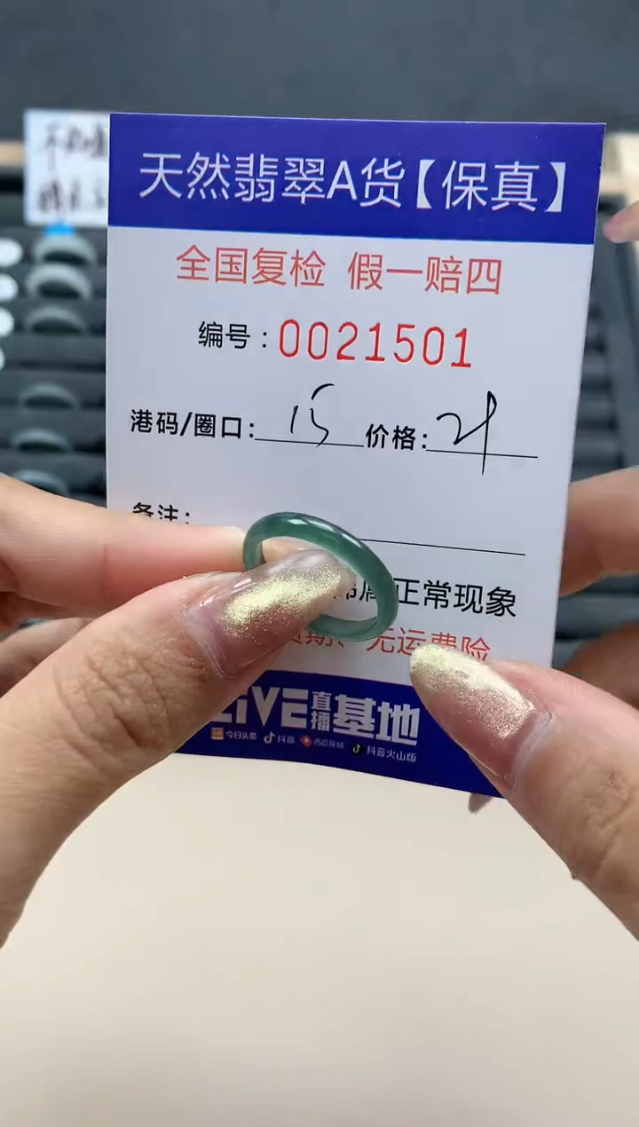 【闪购商品】翡翠戒指未镶嵌天然翡翠21501
