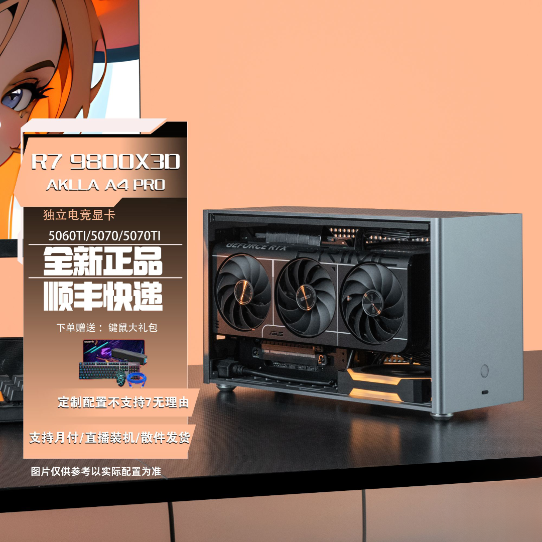 技嘉ITXA4PRO+迷你主机5060Ti/9070XT/5070Ti整机台式游戏电脑
