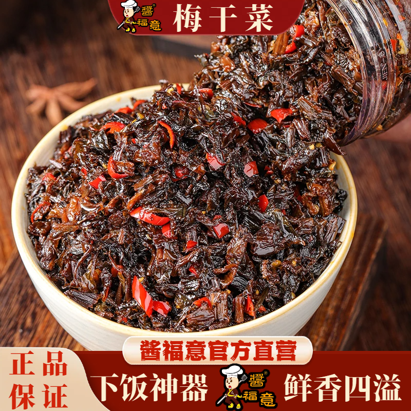 湘西特产梅干菜酱辣椒拌饭酱下饭菜香辣咸菜拌面神器开胃梅干菜