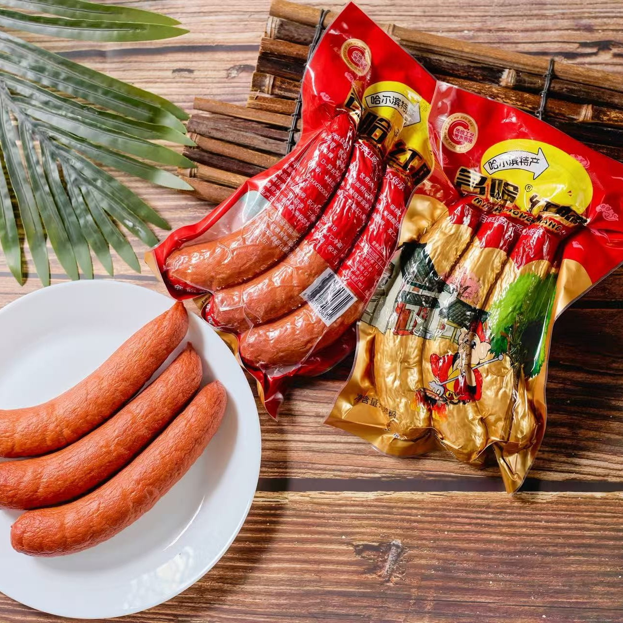 哈尔滨红肠【实发5斤】每袋1斤/实发5袋/5斤*总重量约2500克