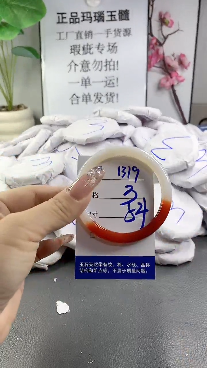玛瑙/玉髓手镯未镶嵌1319