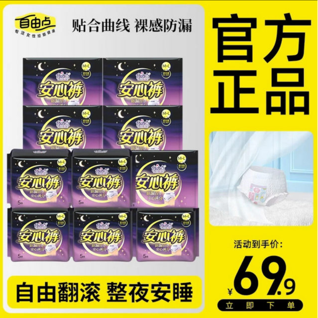 自由点安睡裤安心裤卫生巾姨妈巾夜用透气囤货防漏学生超薄-qy