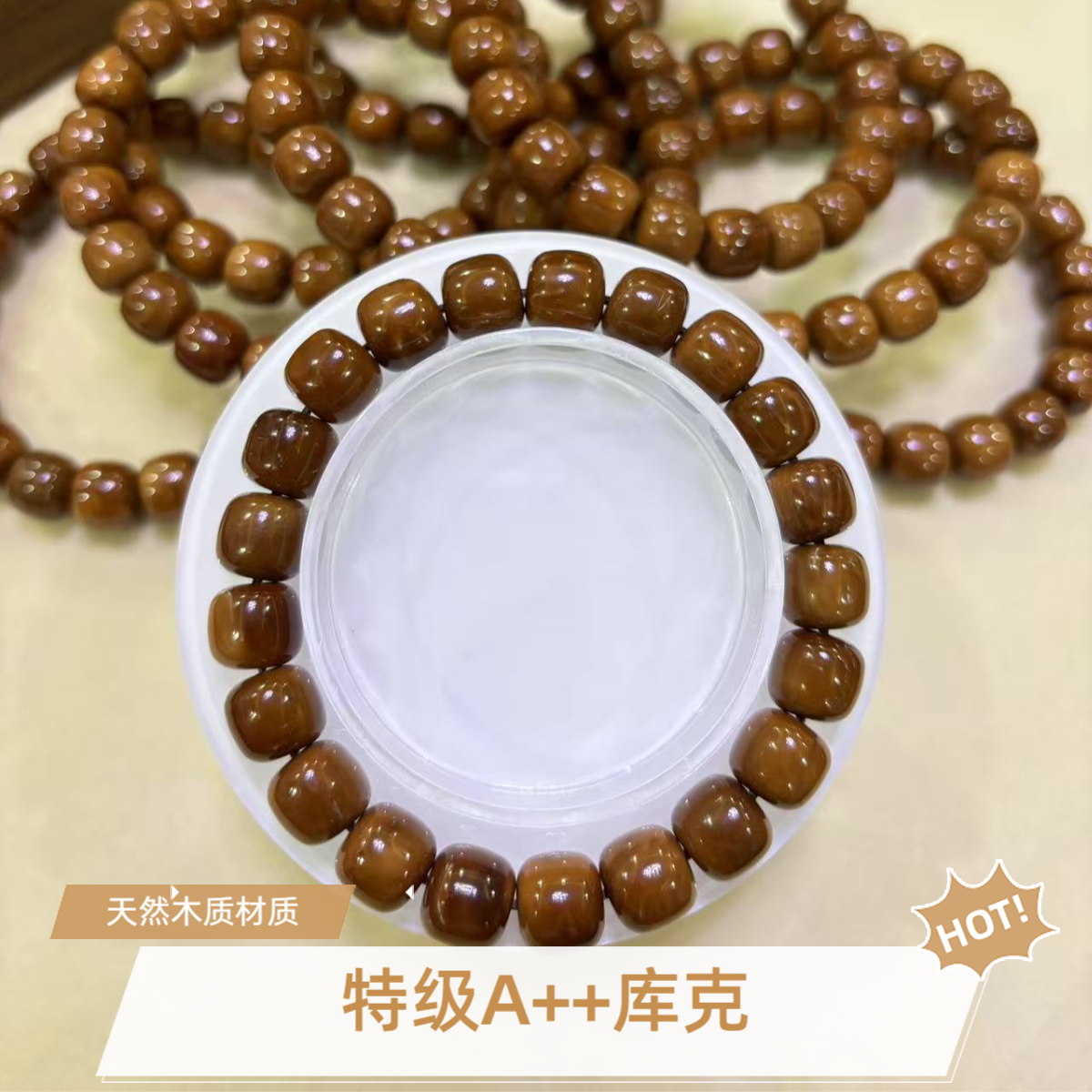 特级A+库克老型卡9*10单圈21颗 精品高抛精挑库克菩提高货桶珠A++