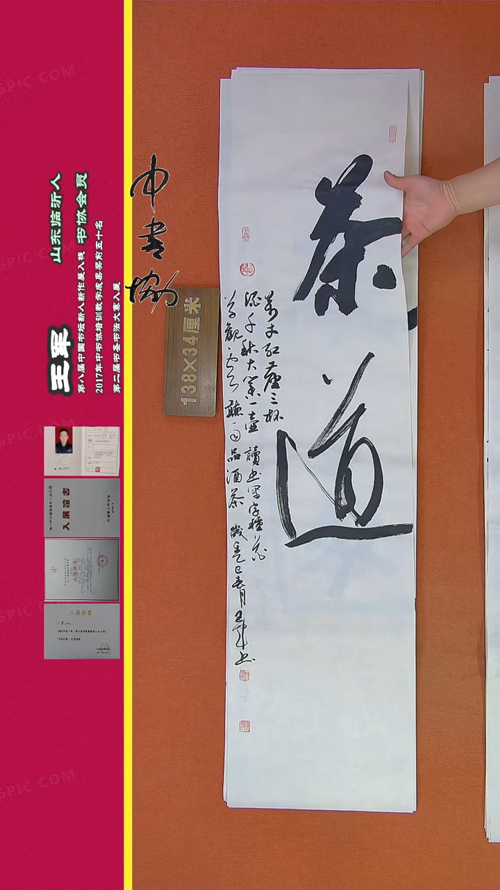 【闪购商品】书法275王军书法作品