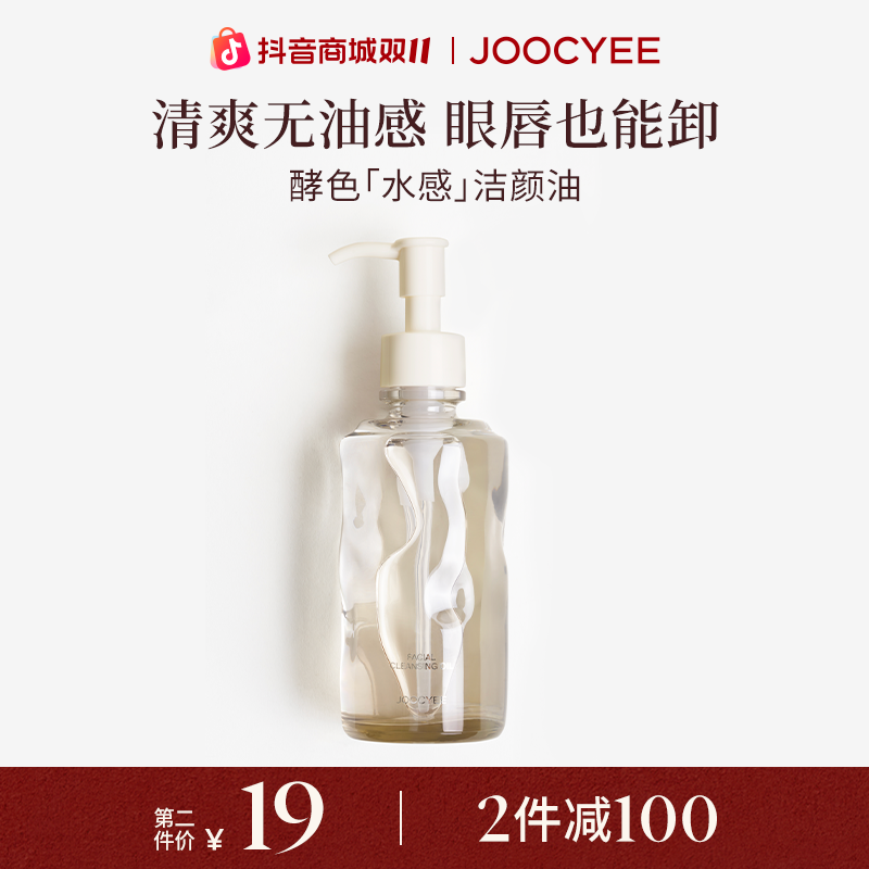 【双11抢先购】酵色水感卸妆油洁颜油敏感肌不刺激按压式琥珀流光