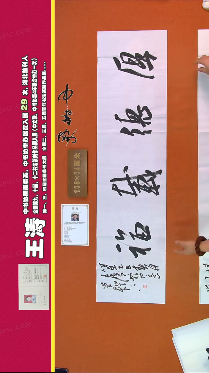 【闪购商品】书法212A王涛书法作品