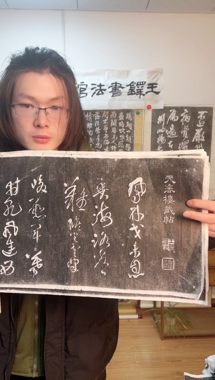 【闪购商品】拓片用纸其他《天香楼藏贴》全套