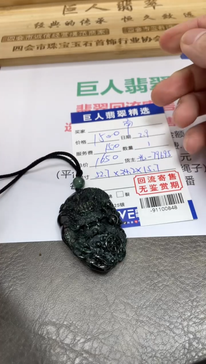 【闪购商品】翡翠挂件未镶嵌-91100848