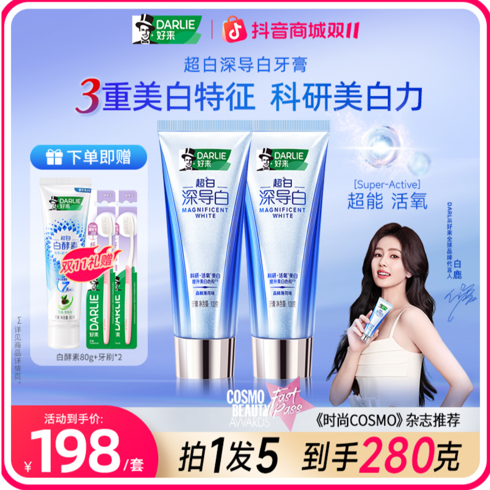 DARLIE好来原黑人牙膏深导白3天白1度去烟渍美白去黄去口臭 