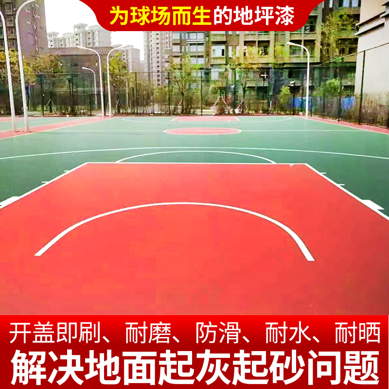 丙烯酸地坪漆篮球场地面油漆防水耐磨地板漆防滑自流平水泥地面漆