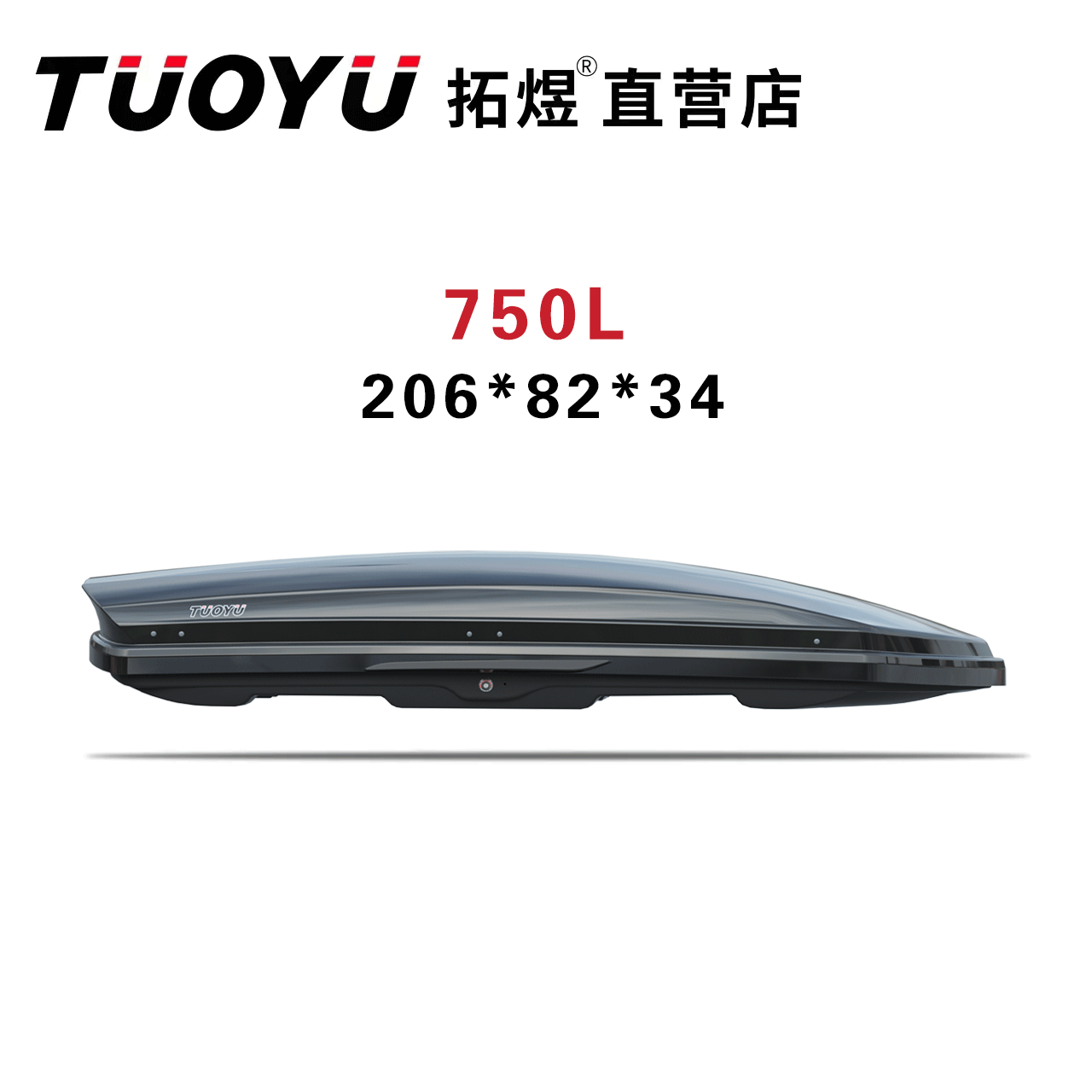 【750L车顶箱】拓煜正品车顶箱大容量汽车车顶箱旅行箱行李架适用