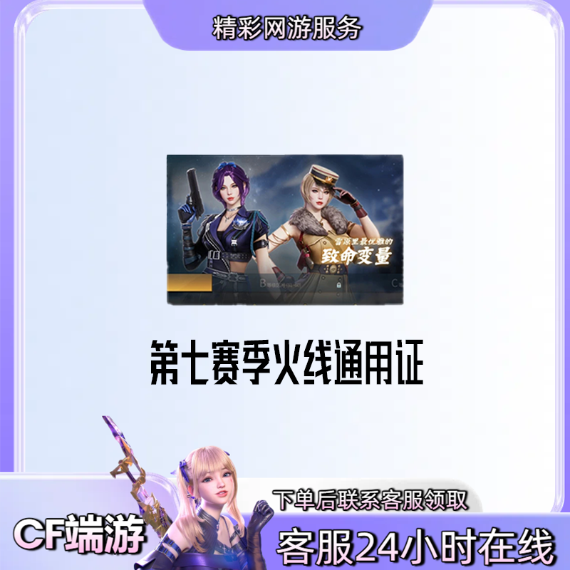 【第七赛季火线通行证0-100级】穿越火线CF端游商品