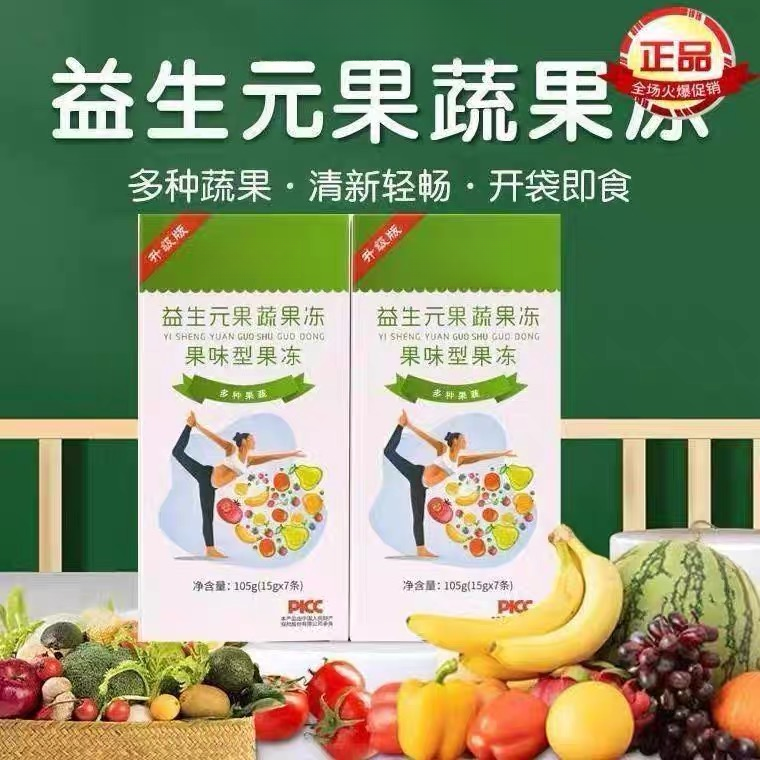 【加强版】益生元酵素果冻果蔬酵素西梅果冻果味型官方正品7条/盒