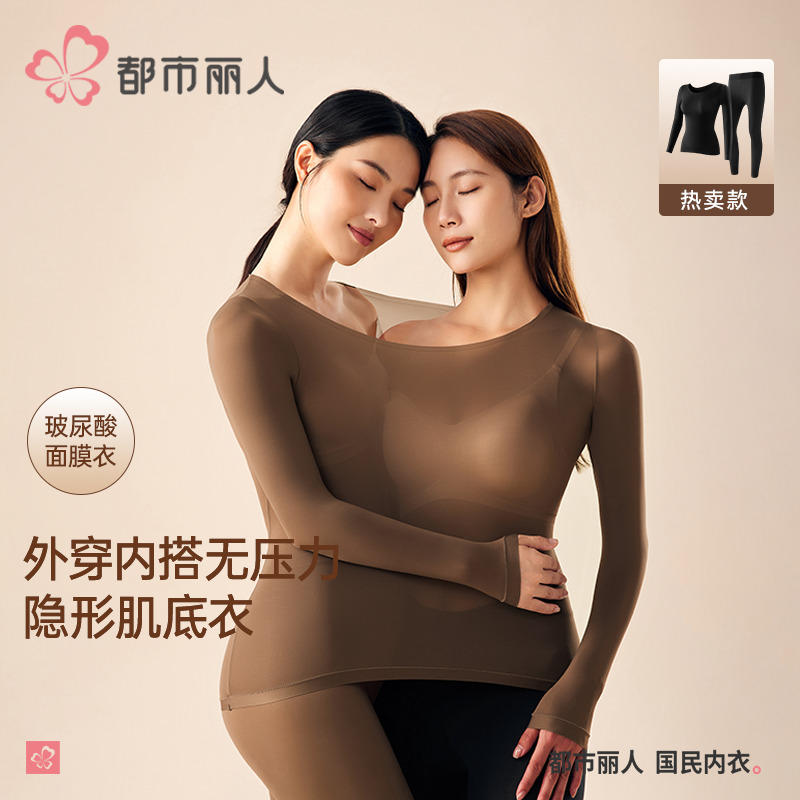 都市丽人 长袖保暖打底衣美体保暖套装肌底衣裸感外穿圆领617+619