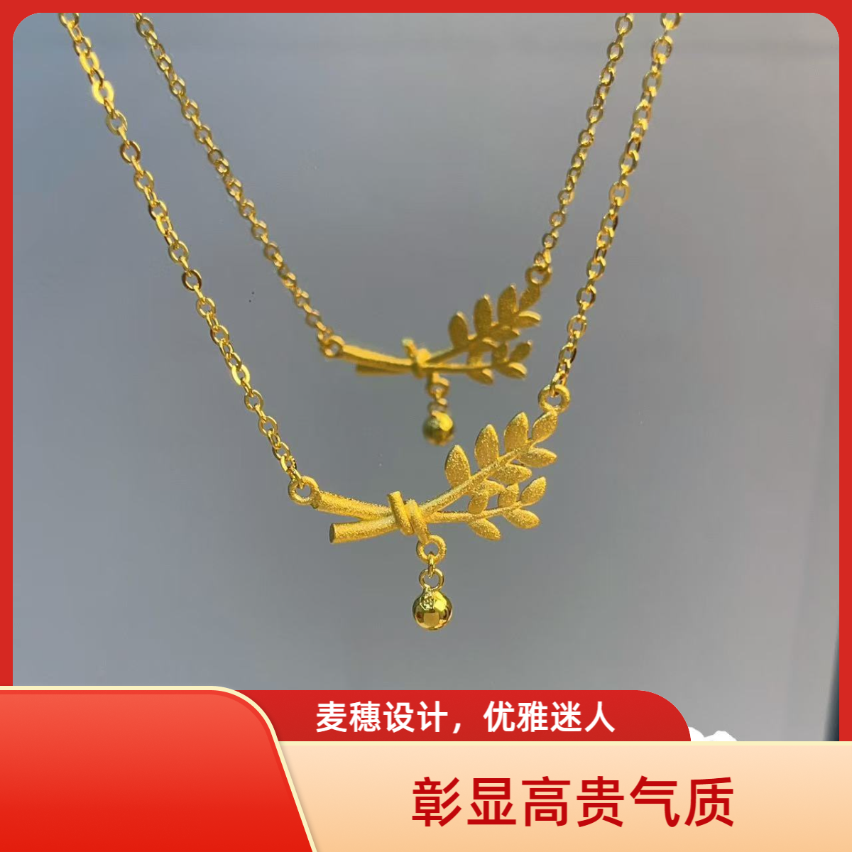 坠链均足银 足银麦穗个性套链高贵时尚轻奢