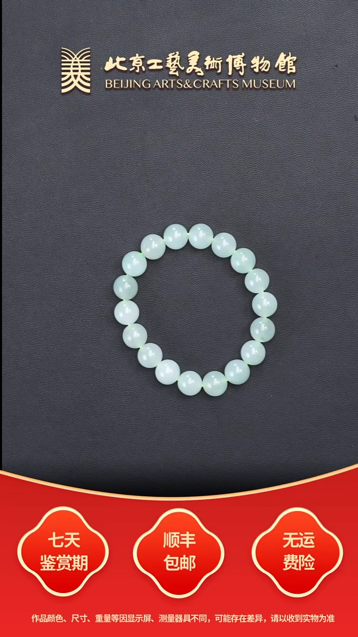 未镶嵌手串翡翠B1204GMD866（多样性发货）冰绿手串