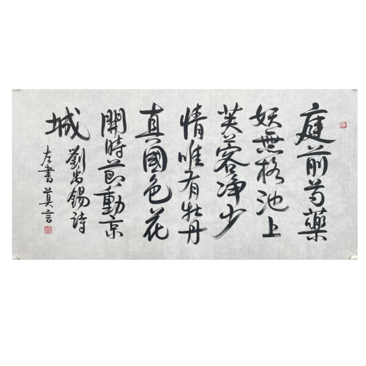 M-R-2695 莫言 书法 70cm*137cm 软片