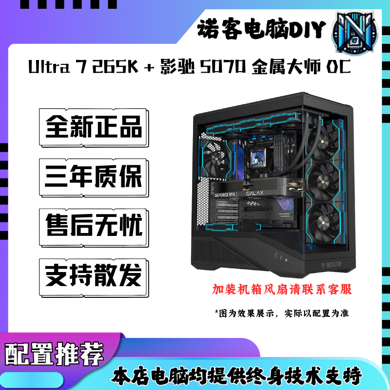 Ultra 7 265K+5070 金属大师 OC  电脑主机组装台式整机