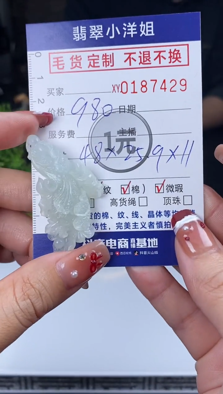 【闪购商品】定制翡翠未镶嵌毛货商品 不退换/7429