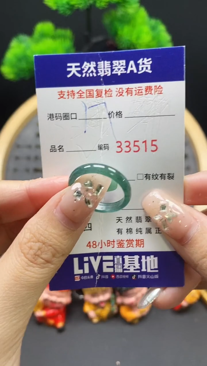 【闪购商品】翡翠戒指未镶嵌天然翡翠戒圈3515