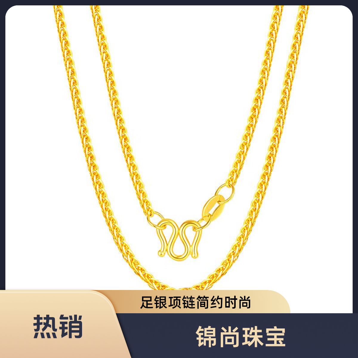 链子足银 足银时尚百搭肖邦链女款项链简约素链不掉色