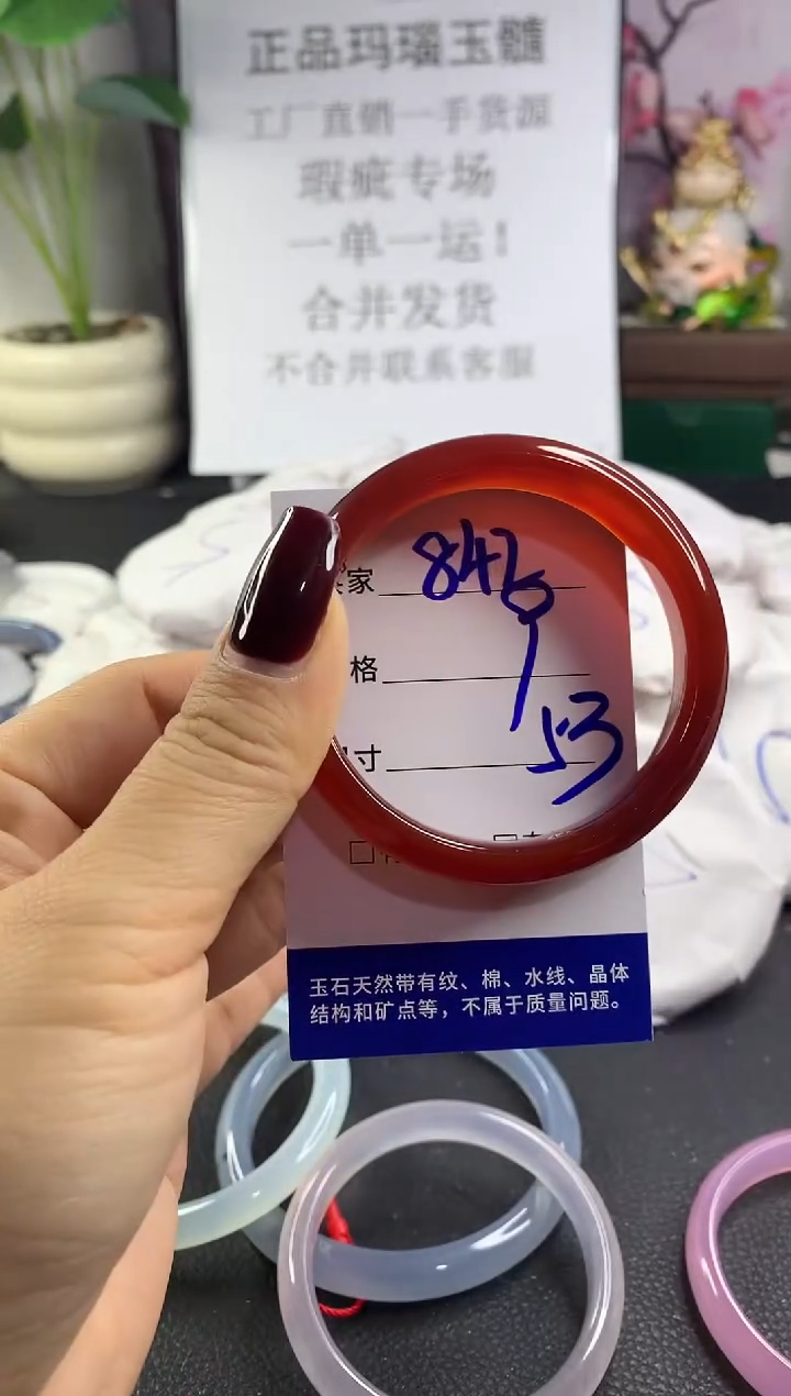 手镯玛瑙/玉髓未镶嵌842