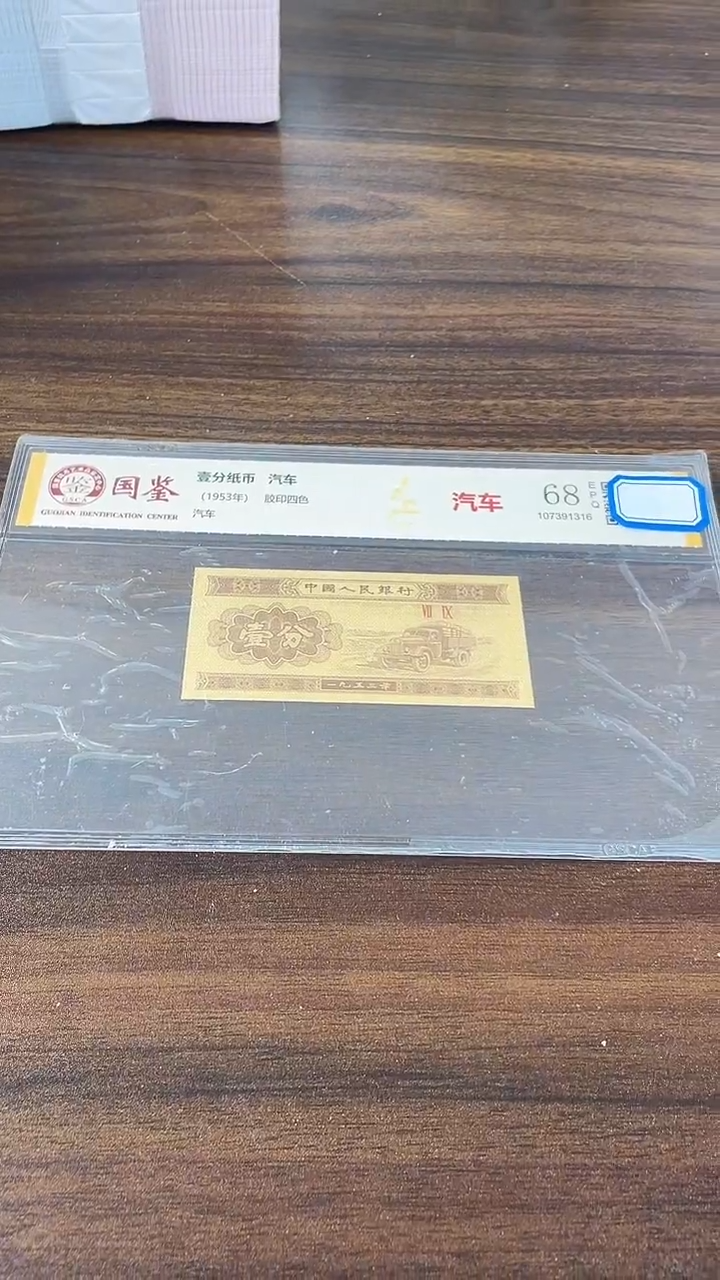 指定链接壹分纸币单张 0.1 捆 83001