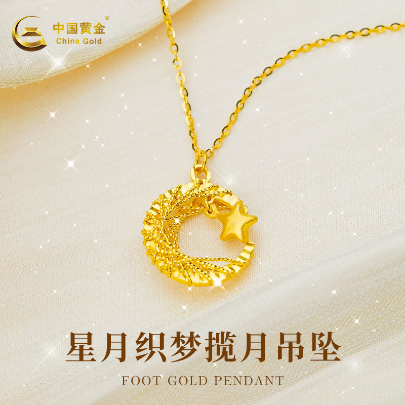 中国黄金星月织梦揽月项链女足金绕线月亮套链星星锁骨链礼物甄选