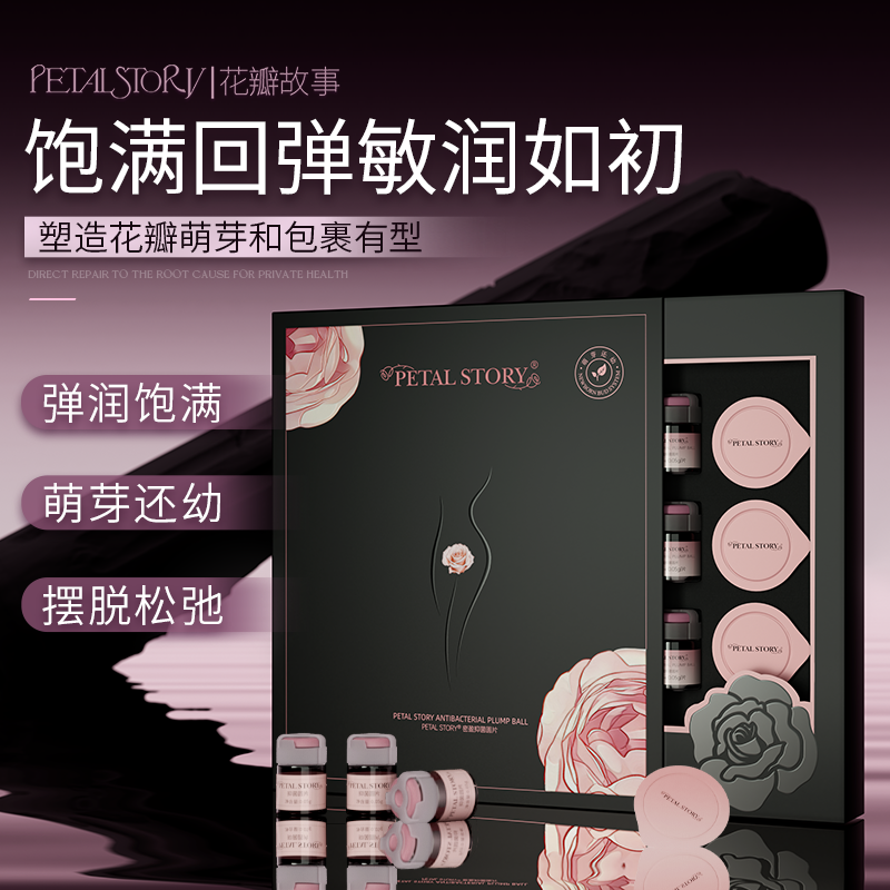 PETAL STORY（花瓣故事）法国密盈肉芽冻干球 私秘保养肉芽水润 