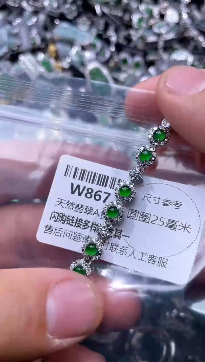 【闪购商品】翡翠颈饰未镶嵌W867手链