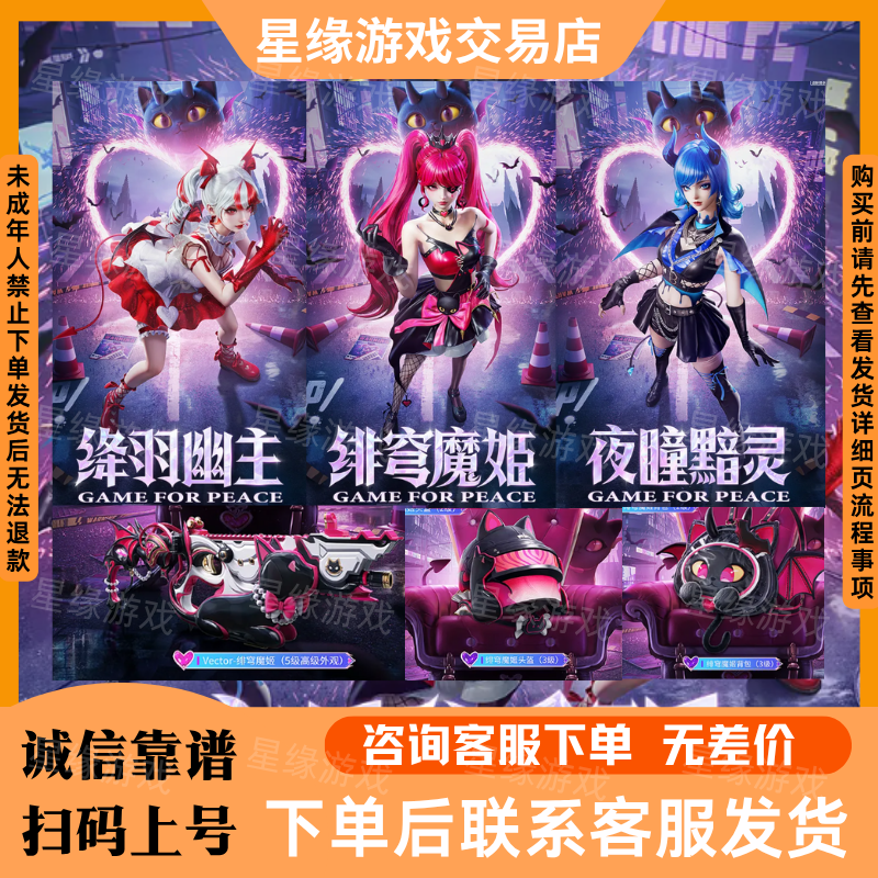 【深渊魔女】和平精英皮肤绯穹魔姬夜瞳黯灵绛羽幽主Vcetor蜜獾