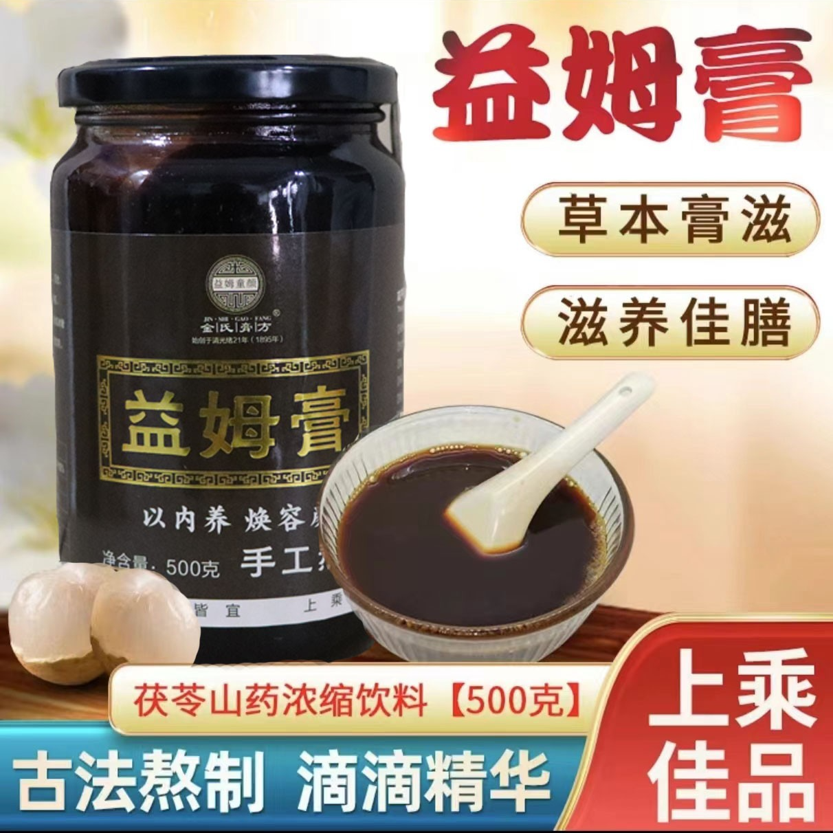 【益姆膏】金氏膏方姆童颜百草堂女人茯苓山药浓缩传承厂家直销滋补