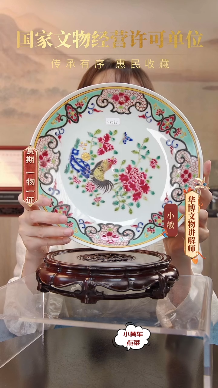 清盘  粉彩鸡鸣富贵图赏盘H8765