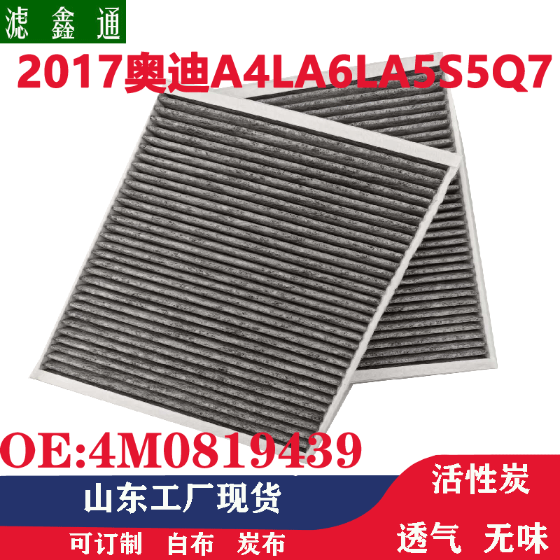 奥迪18款A4LA5Q7S5A6L大众新途锐保时捷汽车空调滤芯4M0819439