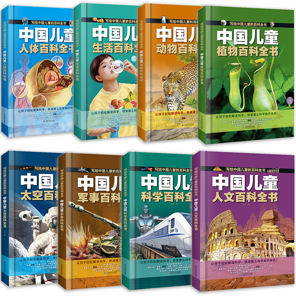 中国儿童百科全书百科全书启蒙精装硬壳太空百科探索