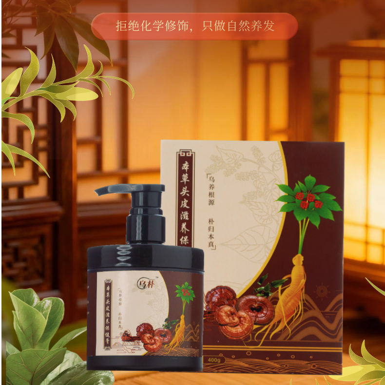 【乌朴】 草本头皮滋养保健膏400g护理养发滋养萃 护发推荐