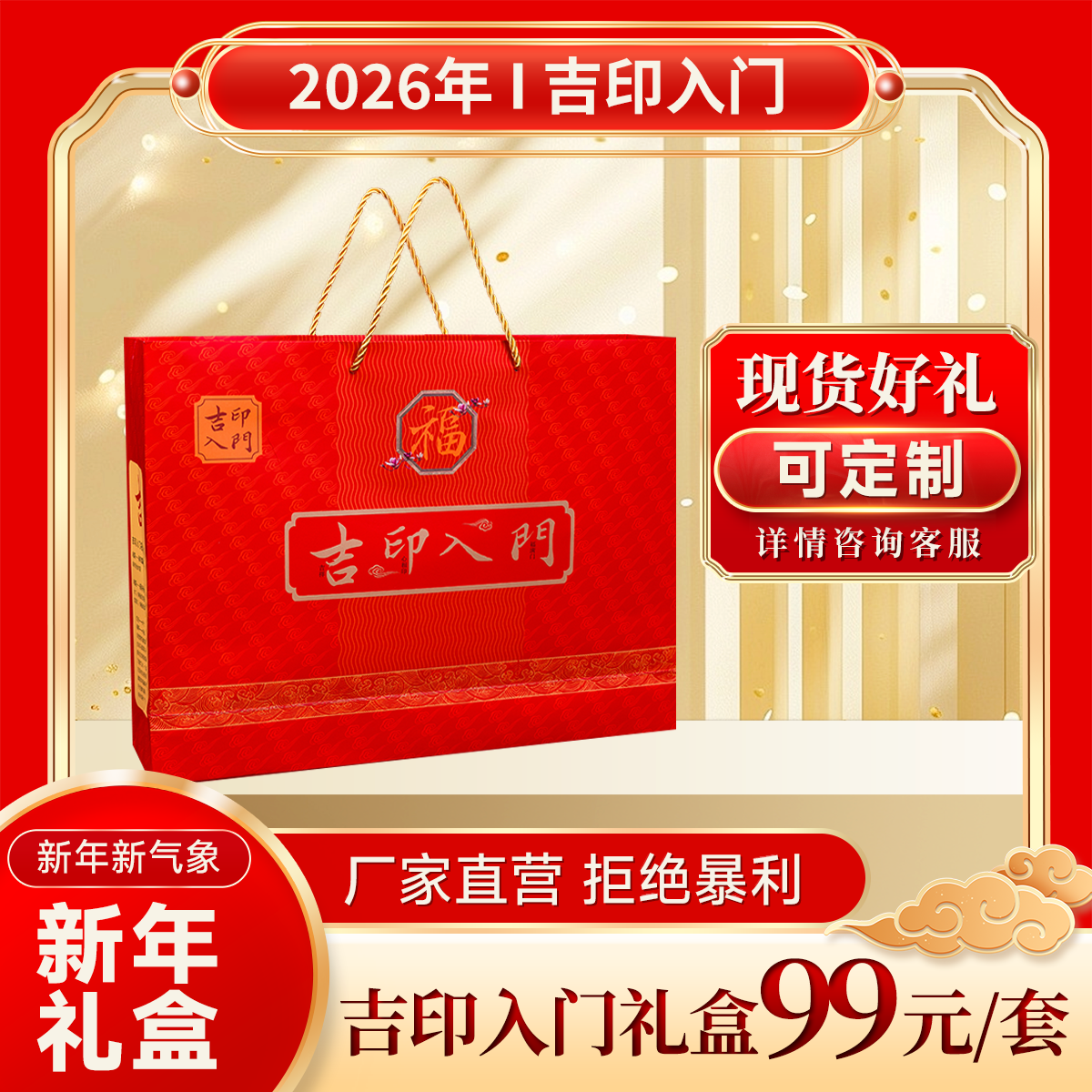2026马年春节对联礼盒套盒吉印公司活动送客户员工新年春联大礼包