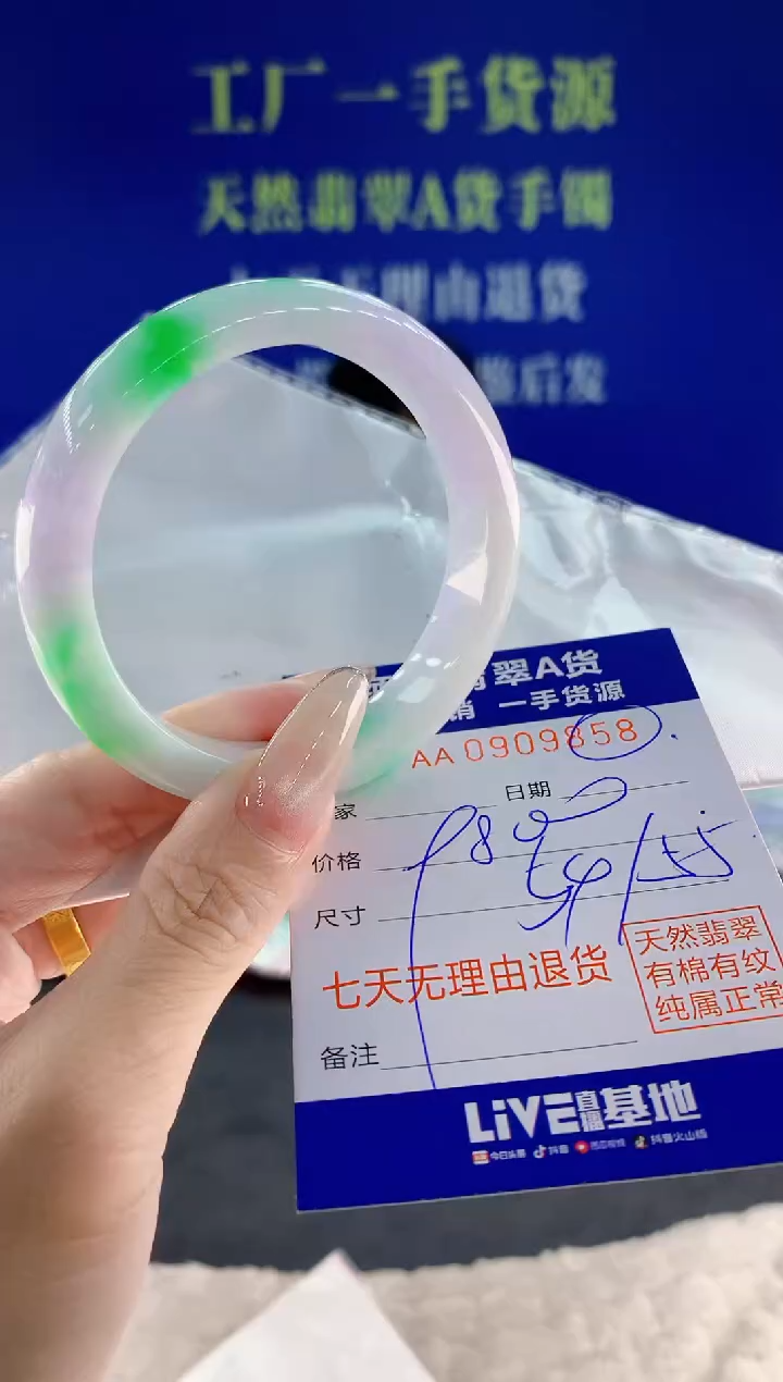 未镶嵌手镯翡翠天*云58