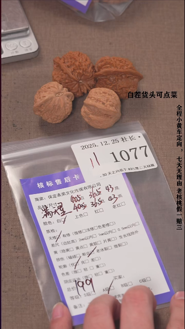 把件文玩核桃不*諘帝文化1077 满天星
