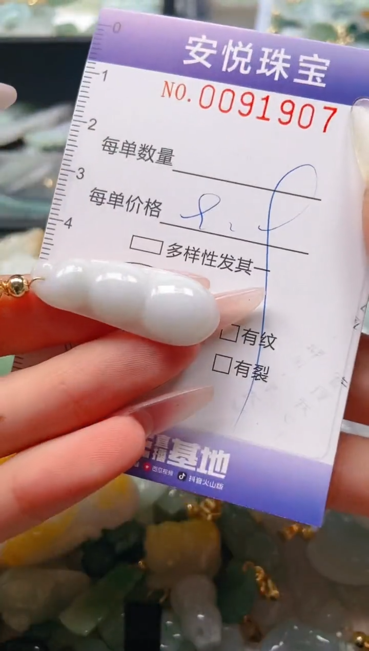 【闪购商品】翡翠颈饰未镶嵌闪购0091907