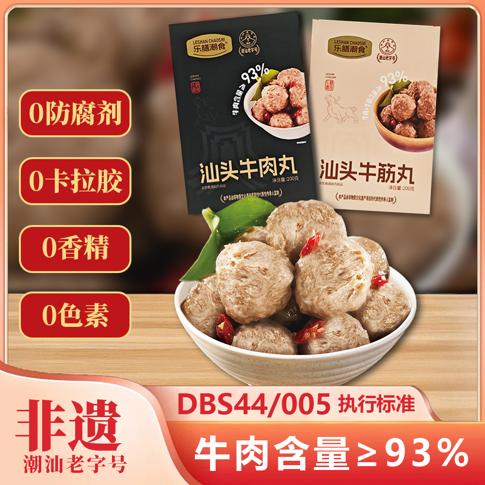 偏远【汕头正宗】93%牛肉含量汕头牛肉丸爆汁牛筋丸弹顺丰冷链1.2斤