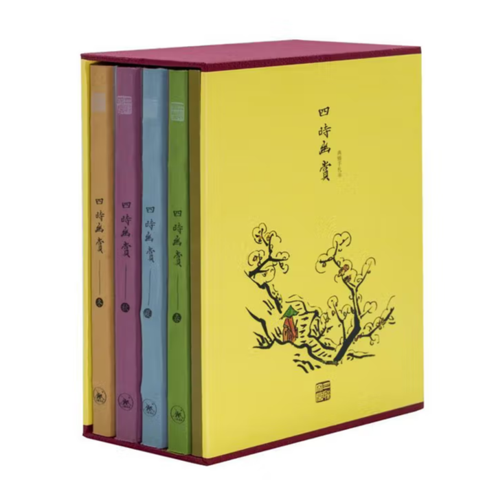 【微瑕】《四时幽赏》（全四册）
