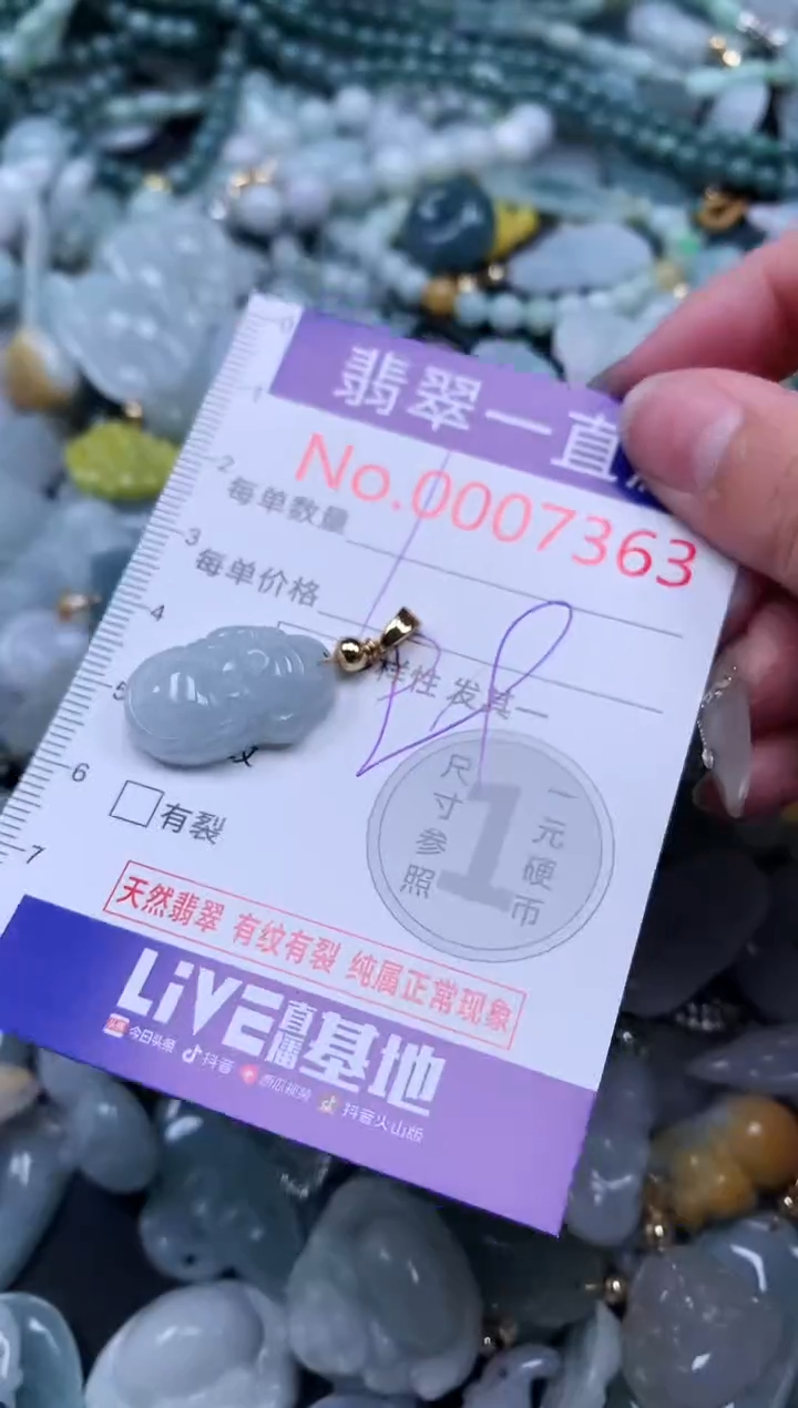 【闪购商品】翡翠吊坠(不含链)未镶嵌7363