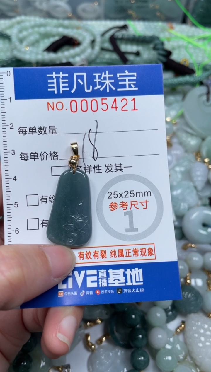 【闪购商品】翡翠颈饰未镶嵌00..5421