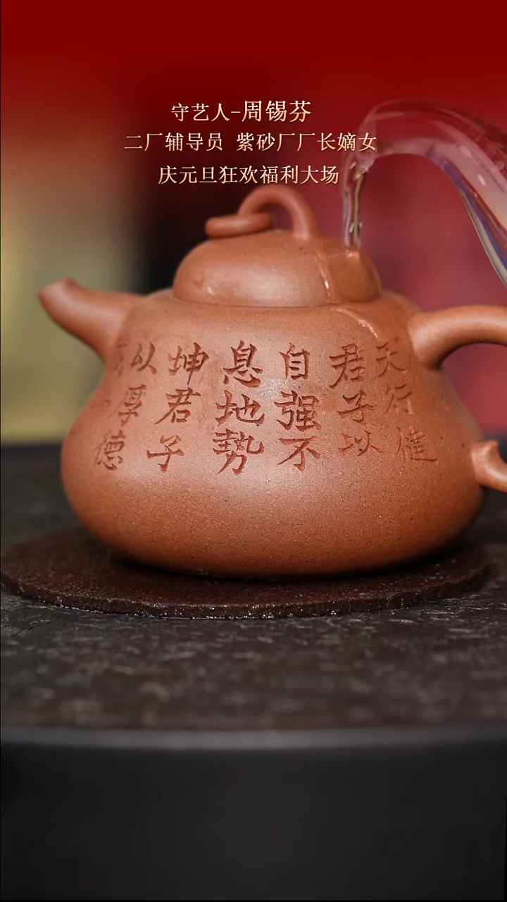 东坡紫砂甄选紫砂壶—周锡芬