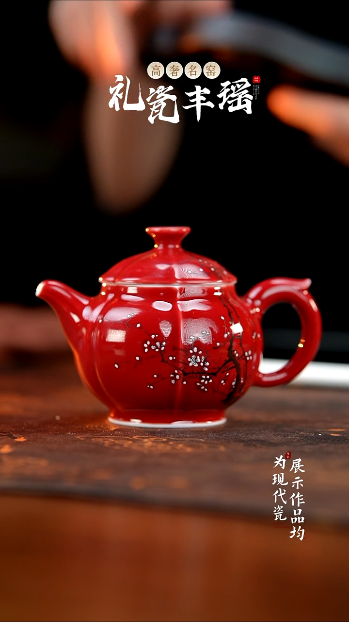 丰瑶陶瓷直播专享宣德红合合连生壶