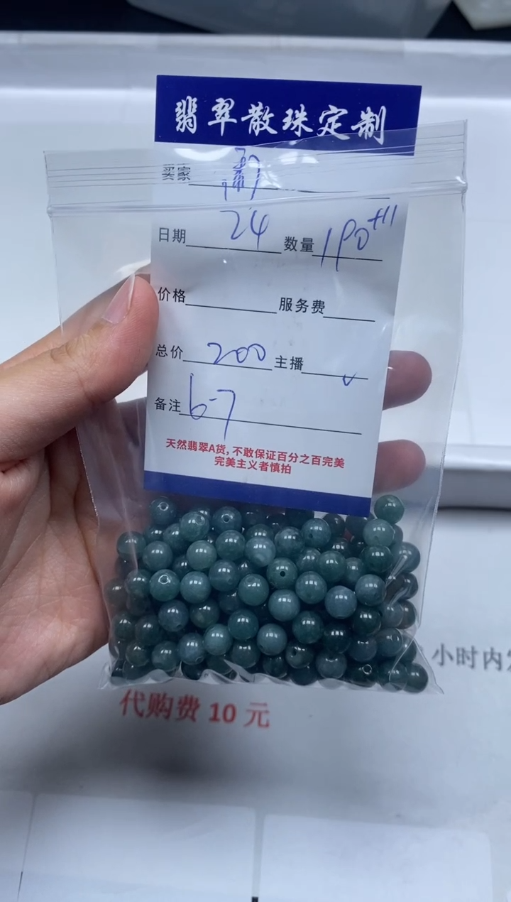 【闪购商品】翡翠颈饰未镶嵌贞城散珠批发DIY